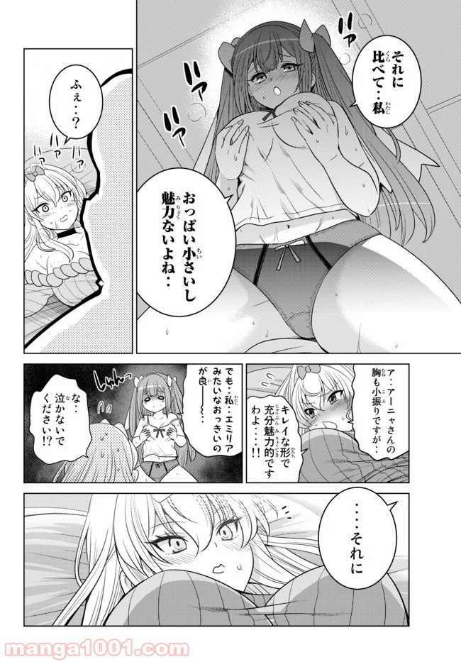 触手魔術師の成り上がり 第5.4話 - Trang 1