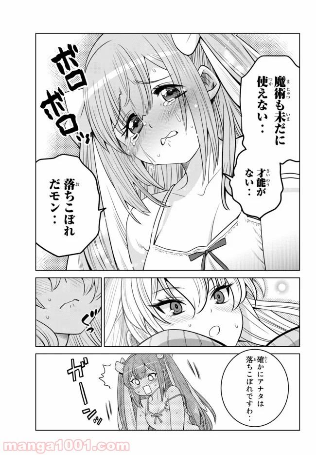 触手魔術師の成り上がり 第5.4話 - Trang 2