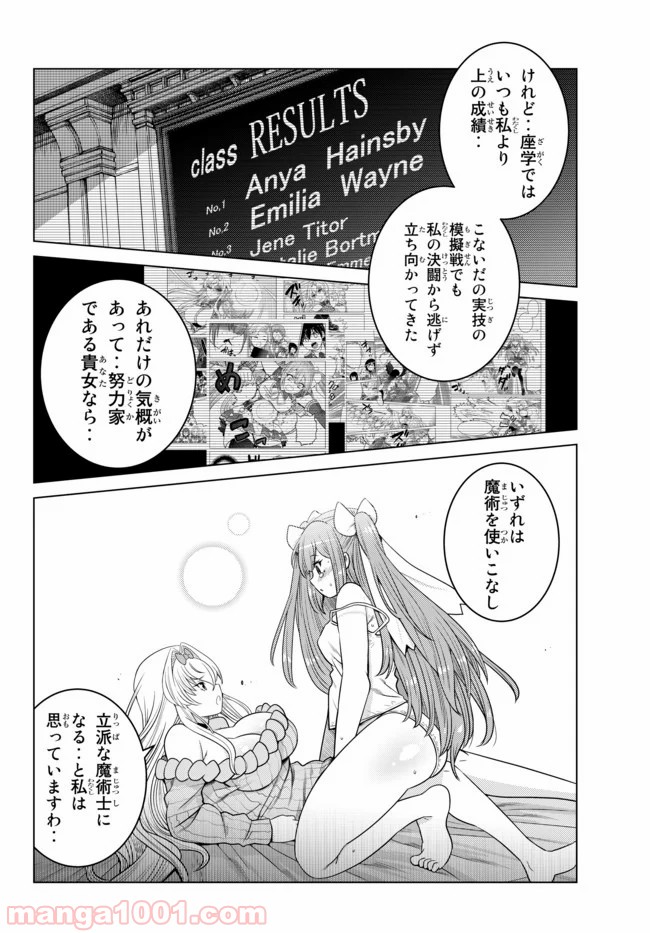 触手魔術師の成り上がり 第5.4話 - Trang 3