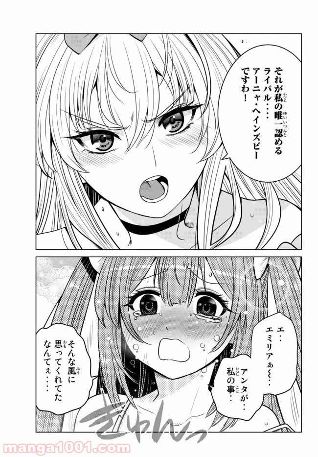 触手魔術師の成り上がり 第5.4話 - Trang 4