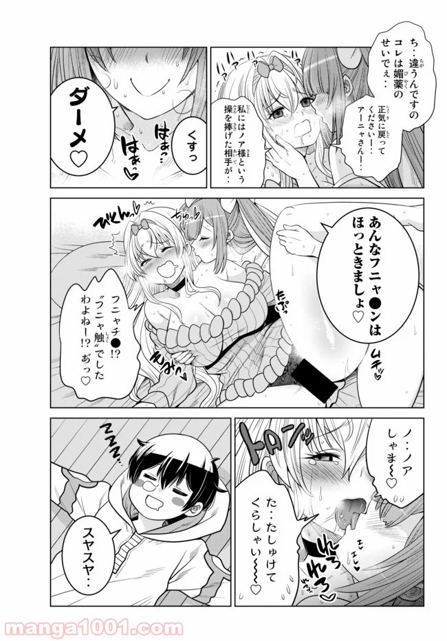 触手魔術師の成り上がり 第5.4話 - Trang 6