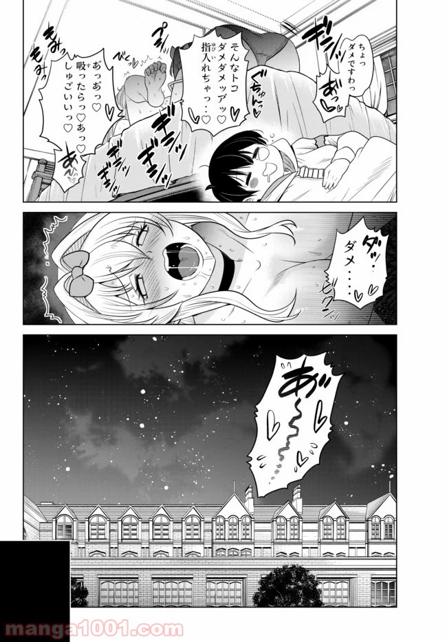 触手魔術師の成り上がり 第5.4話 - Trang 7