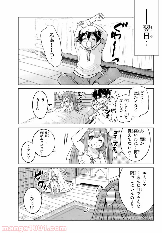 触手魔術師の成り上がり 第5.4話 - Trang 8