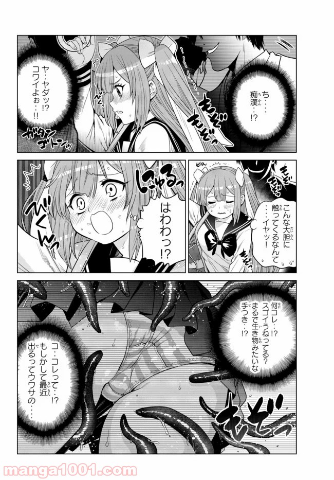 触手魔術師の成り上がり 第5.5話 - Trang 2