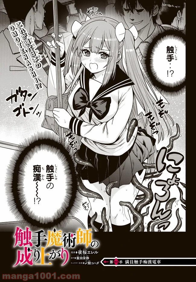 触手魔術師の成り上がり 第5.5話 - Trang 3