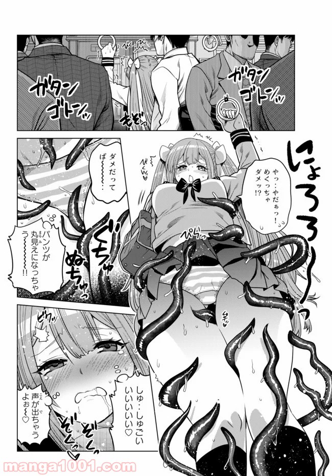 触手魔術師の成り上がり 第5.5話 - Trang 4