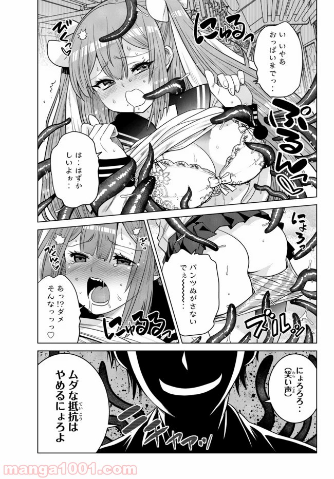 触手魔術師の成り上がり 第5.5話 - Trang 5