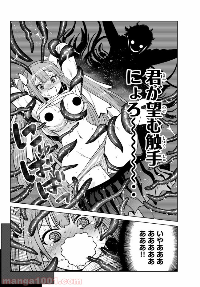 触手魔術師の成り上がり 第5.5話 - Trang 8