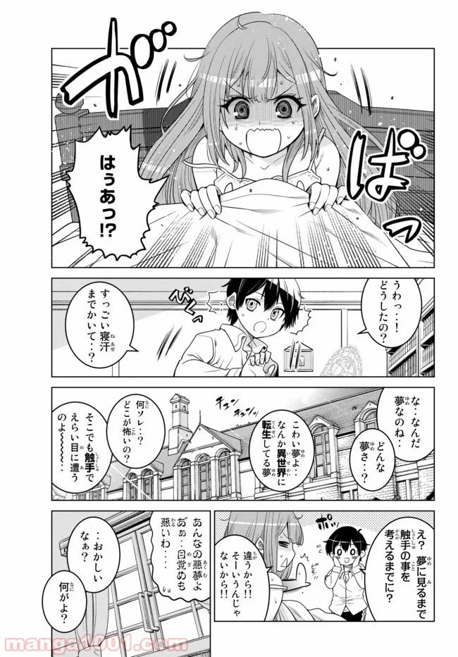 触手魔術師の成り上がり 第5.5話 - Trang 9
