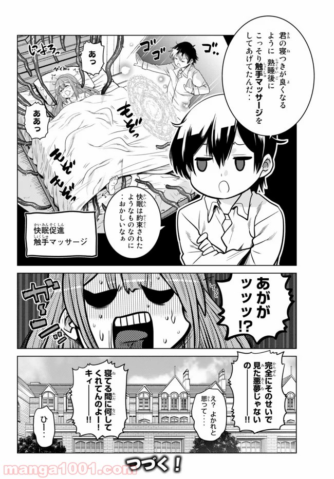 触手魔術師の成り上がり 第5.5話 - Trang 10