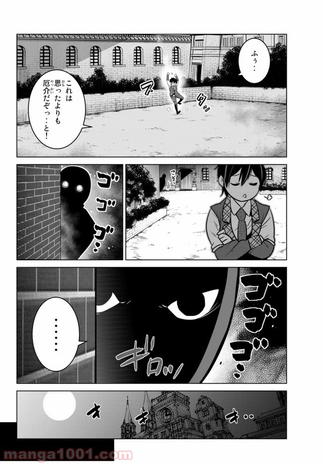 触手魔術師の成り上がり 第6.1話 - Trang 2