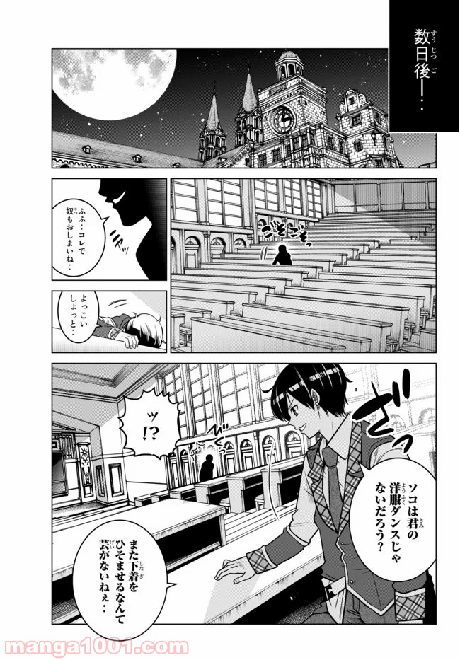 触手魔術師の成り上がり 第6.2話 - Trang 4