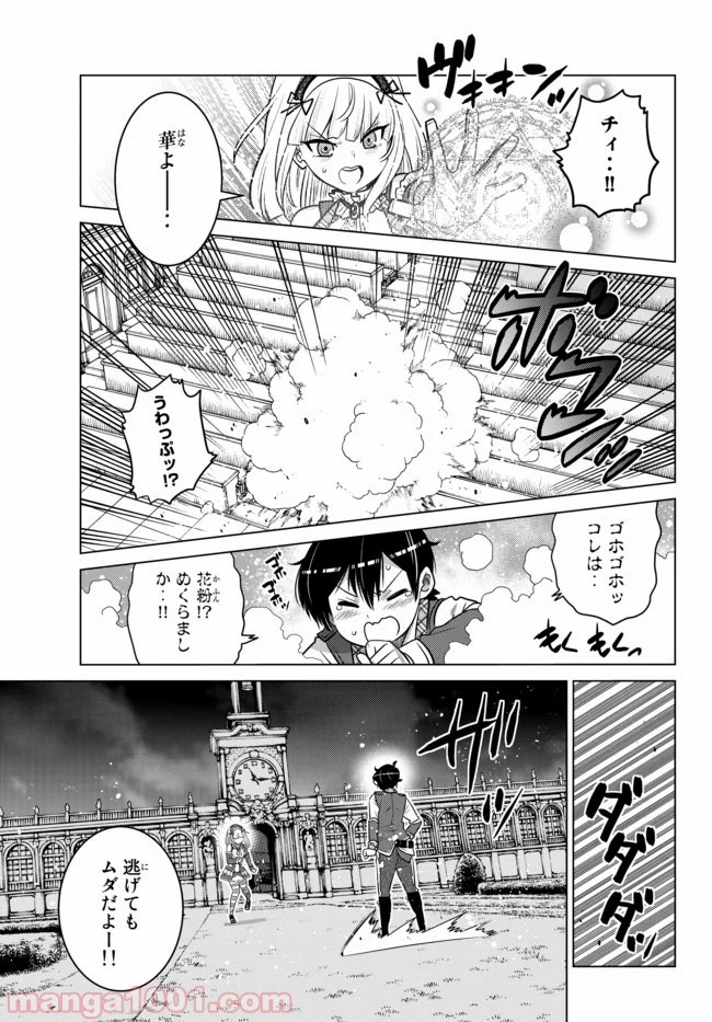 触手魔術師の成り上がり 第6.2話 - Trang 6