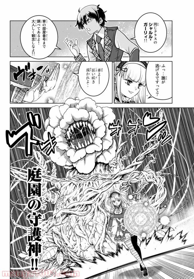 触手魔術師の成り上がり 第6.2話 - Trang 7