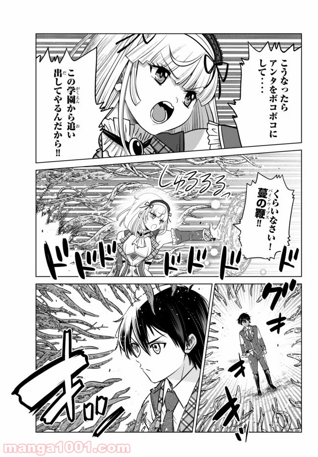 触手魔術師の成り上がり 第6.2話 - Trang 8