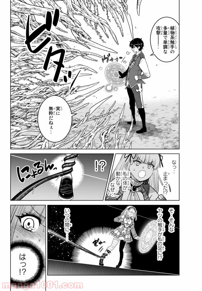 触手魔術師の成り上がり 第6.2話 - Trang 9