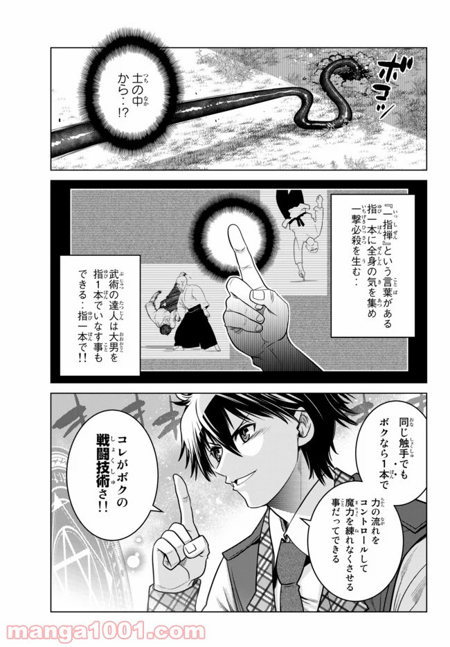 触手魔術師の成り上がり 第6.3話 - Trang 2