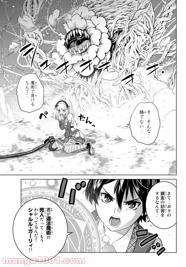 触手魔術師の成り上がり 第6.3話 - Trang 3