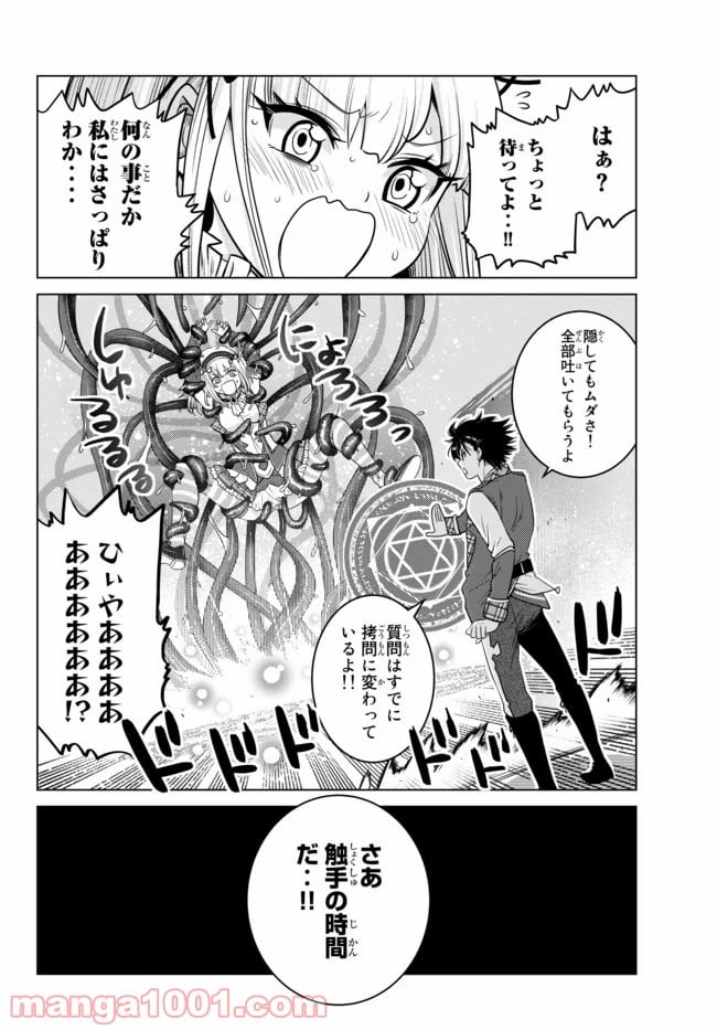 触手魔術師の成り上がり 第6.3話 - Trang 4