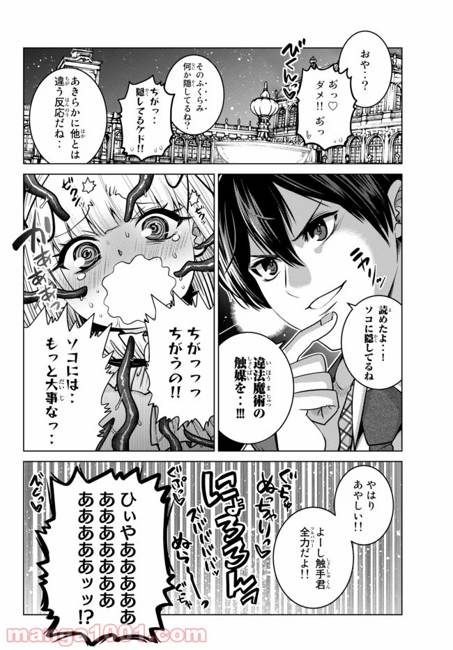 触手魔術師の成り上がり 第6.3話 - Trang 6