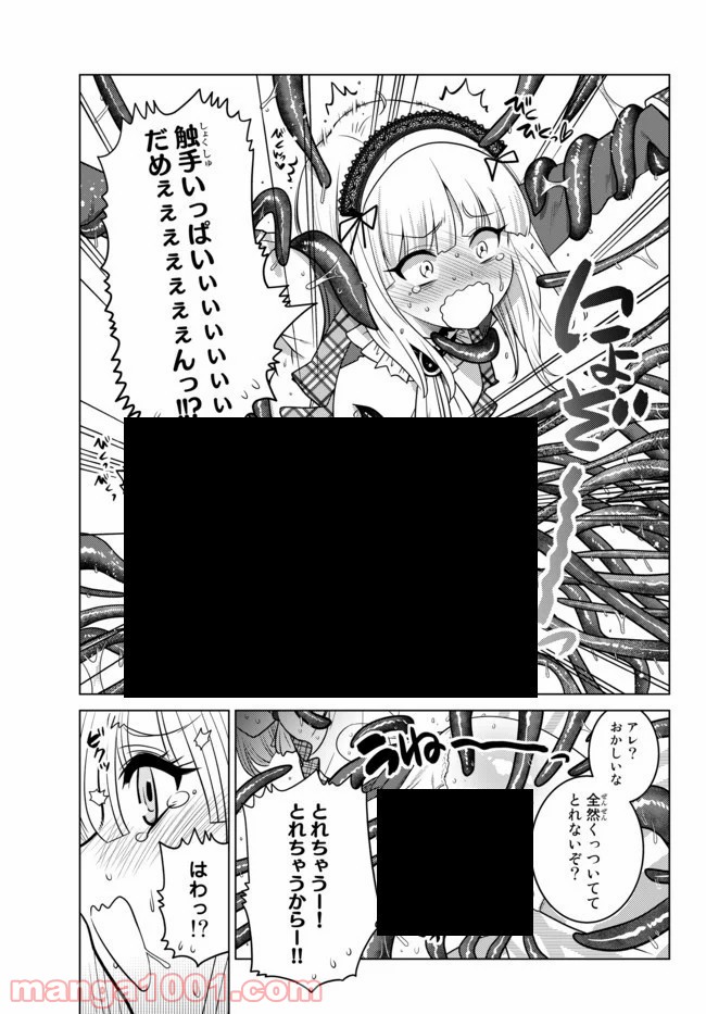 触手魔術師の成り上がり 第6.3話 - Trang 7