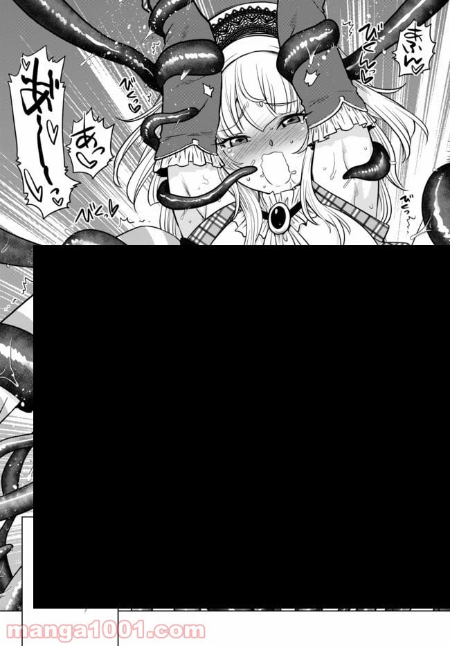 触手魔術師の成り上がり 第6.3話 - Trang 9