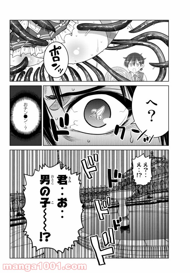 触手魔術師の成り上がり 第6.4話 - Trang 1