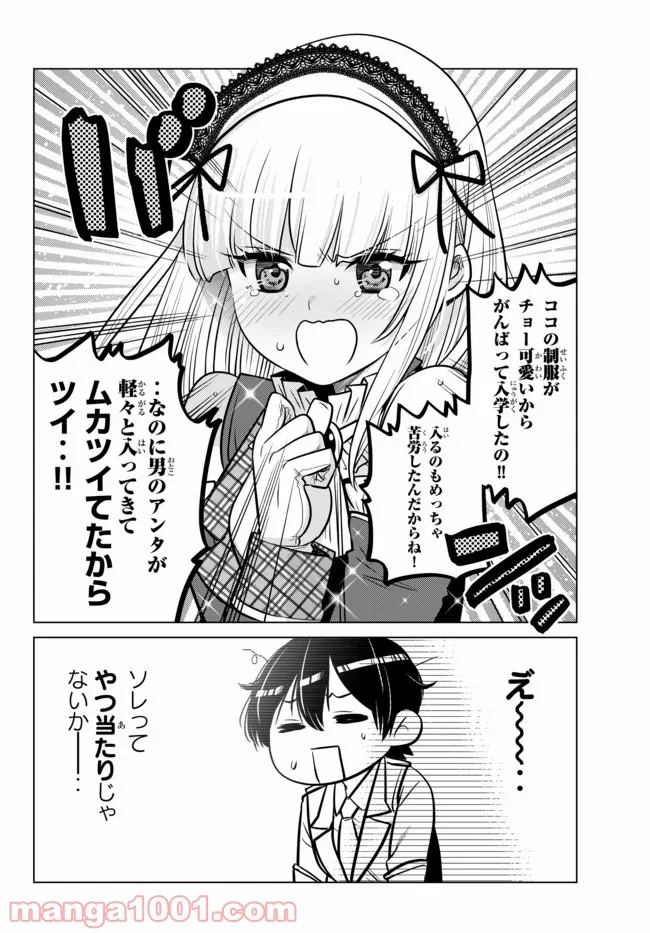 触手魔術師の成り上がり 第6.4話 - Trang 3