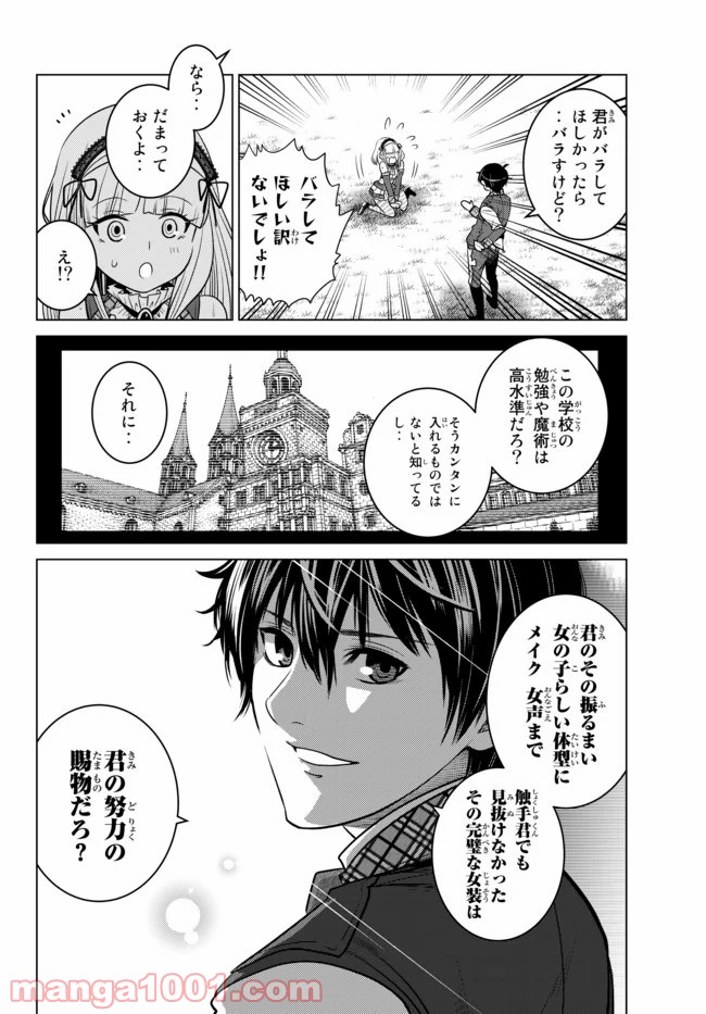 触手魔術師の成り上がり 第6.4話 - Trang 5