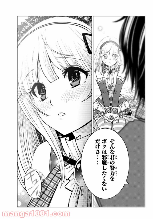触手魔術師の成り上がり 第6.4話 - Trang 6
