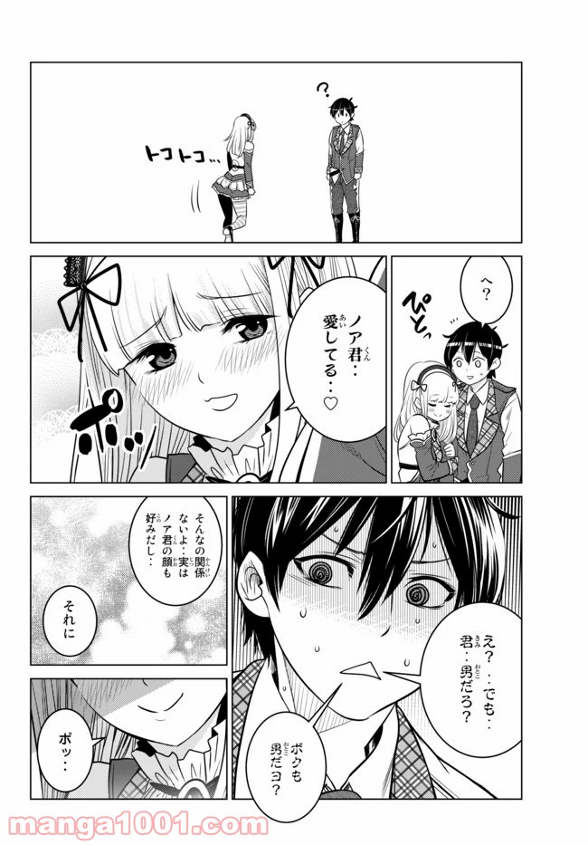 触手魔術師の成り上がり 第6.4話 - Trang 7