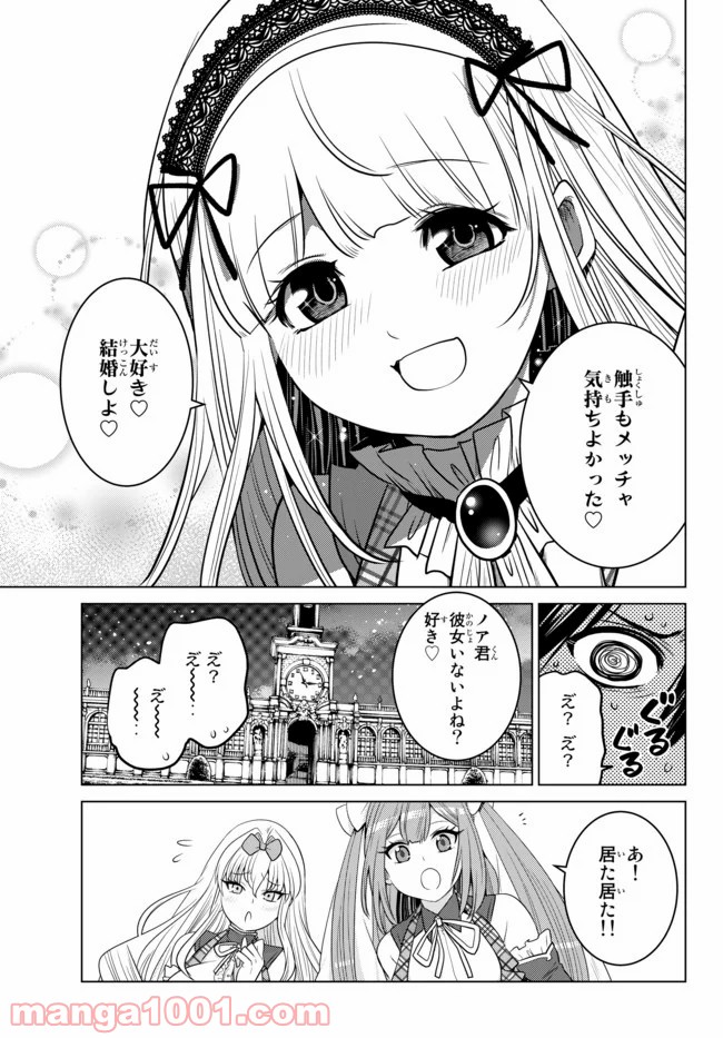 触手魔術師の成り上がり 第6.4話 - Trang 8
