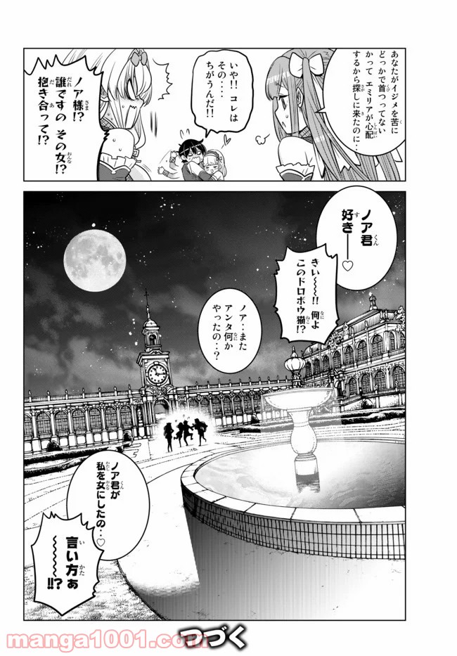 触手魔術師の成り上がり 第6.4話 - Trang 9