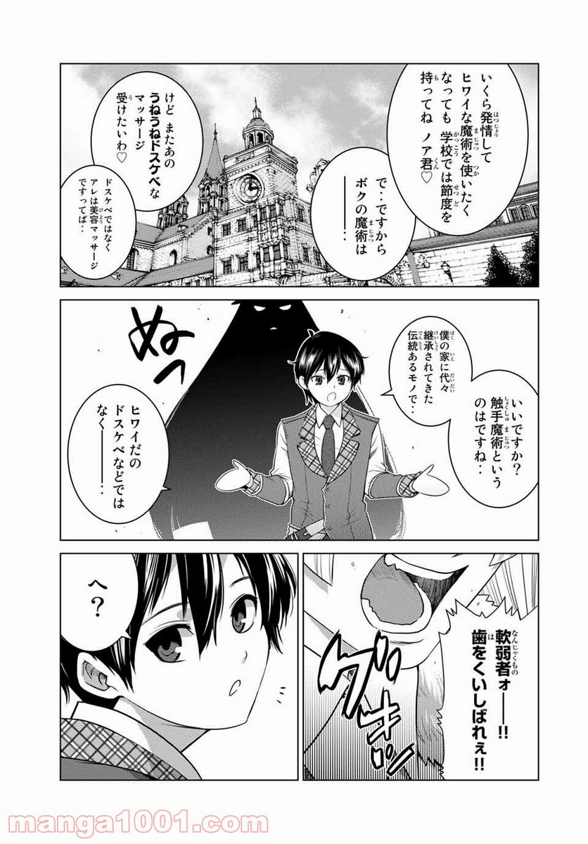 触手魔術師の成り上がり - 第7話 - Page 3