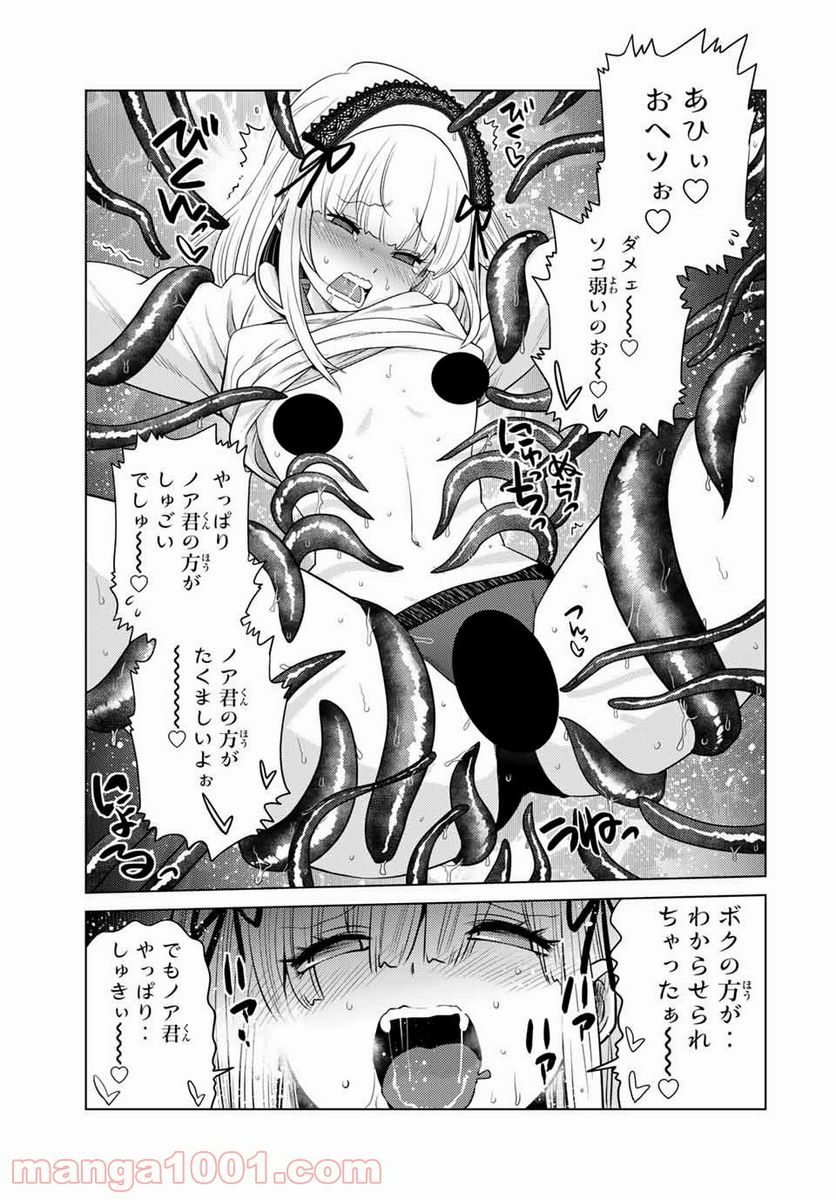 触手魔術師の成り上がり 第8.1話 - Trang 11