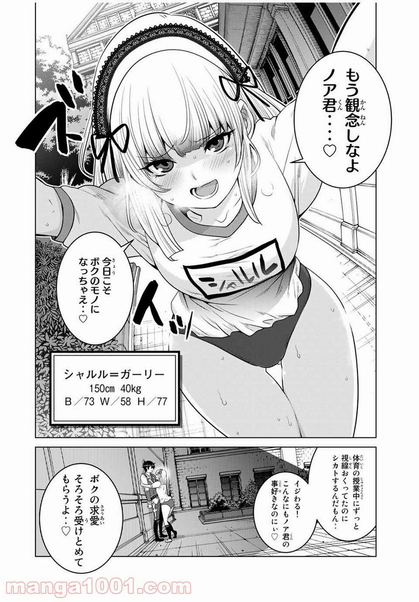 触手魔術師の成り上がり 第8.1話 - Trang 8