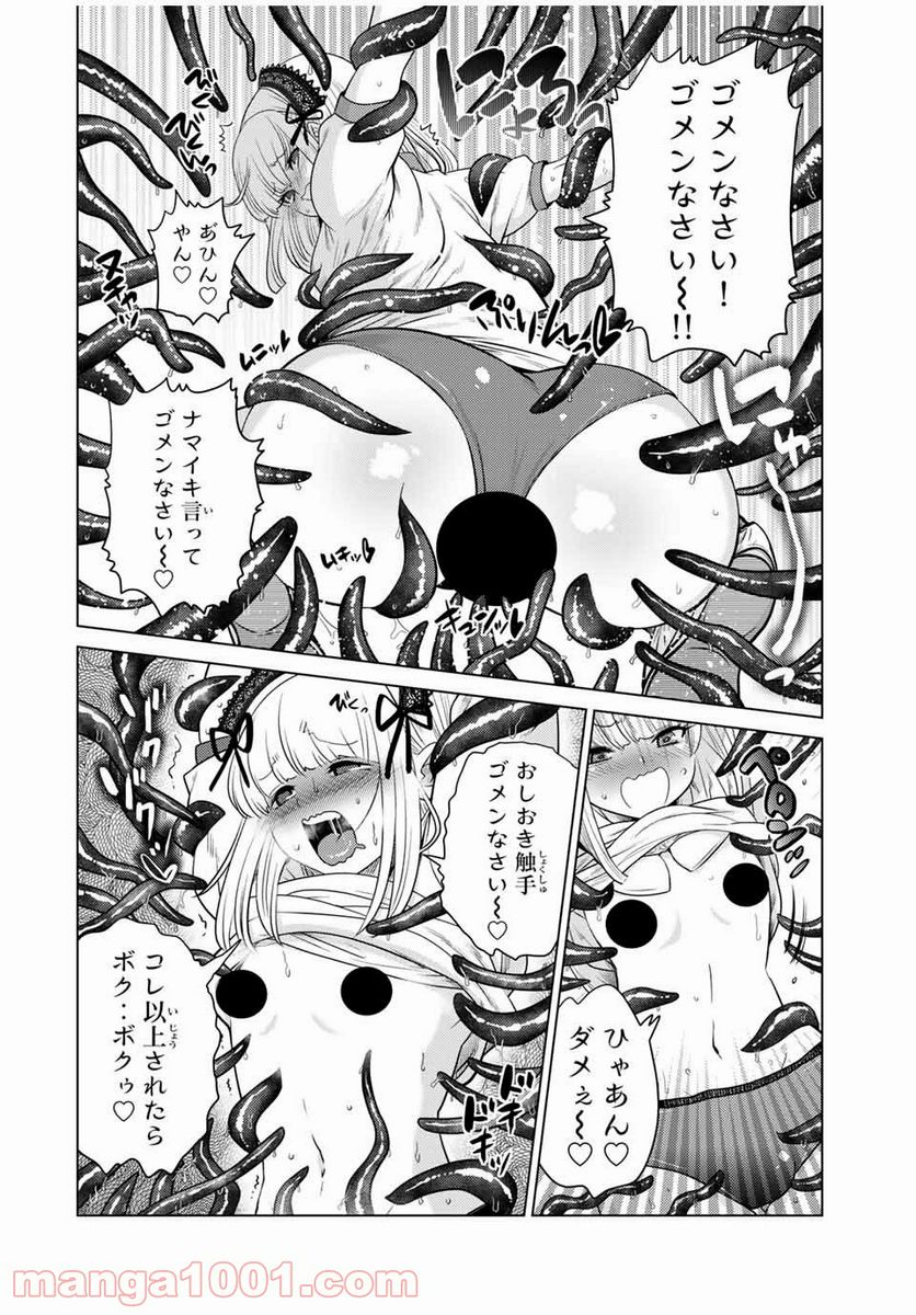 触手魔術師の成り上がり 第8.1話 - Trang 10