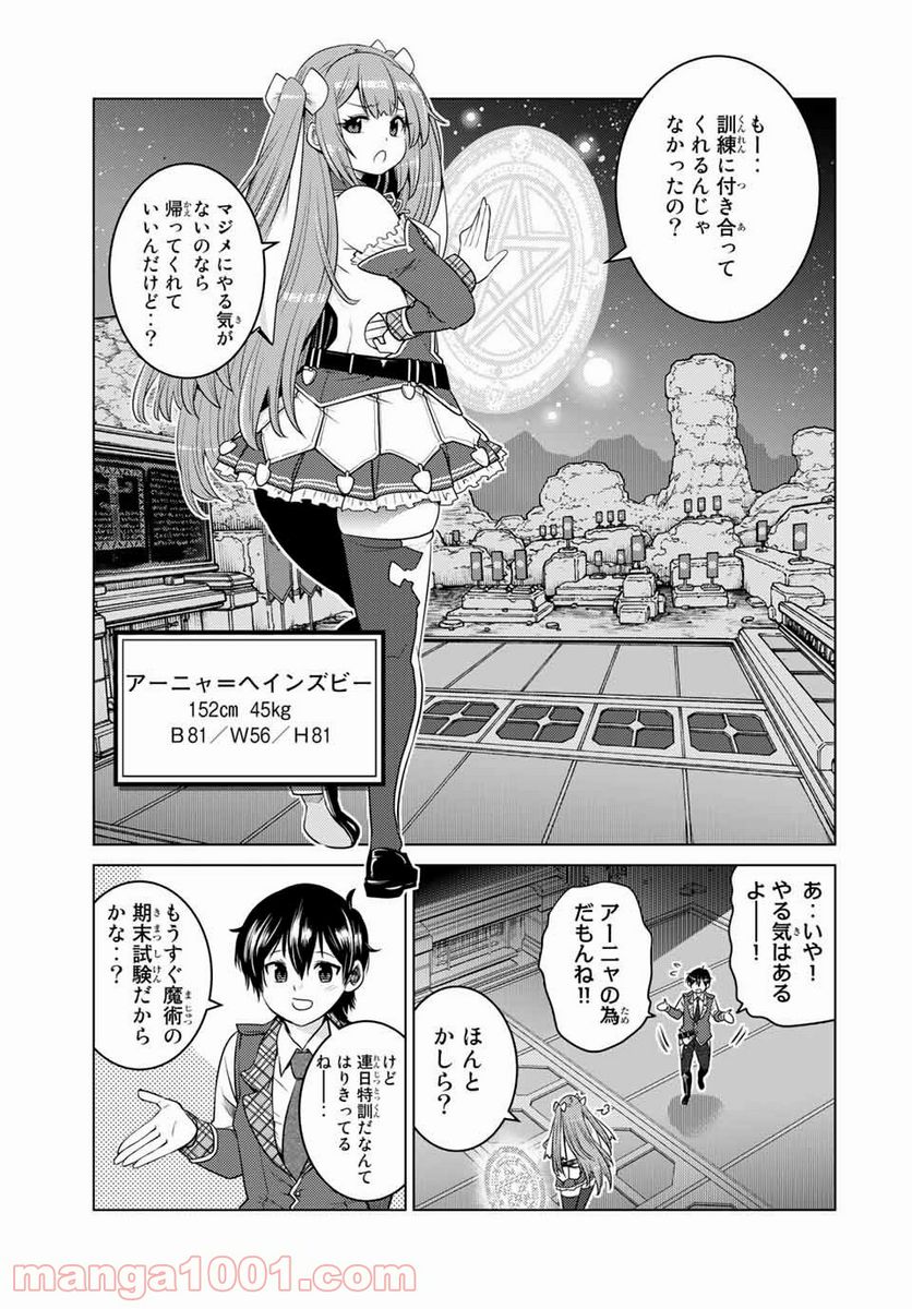 触手魔術師の成り上がり 第8.2話 - Trang 12