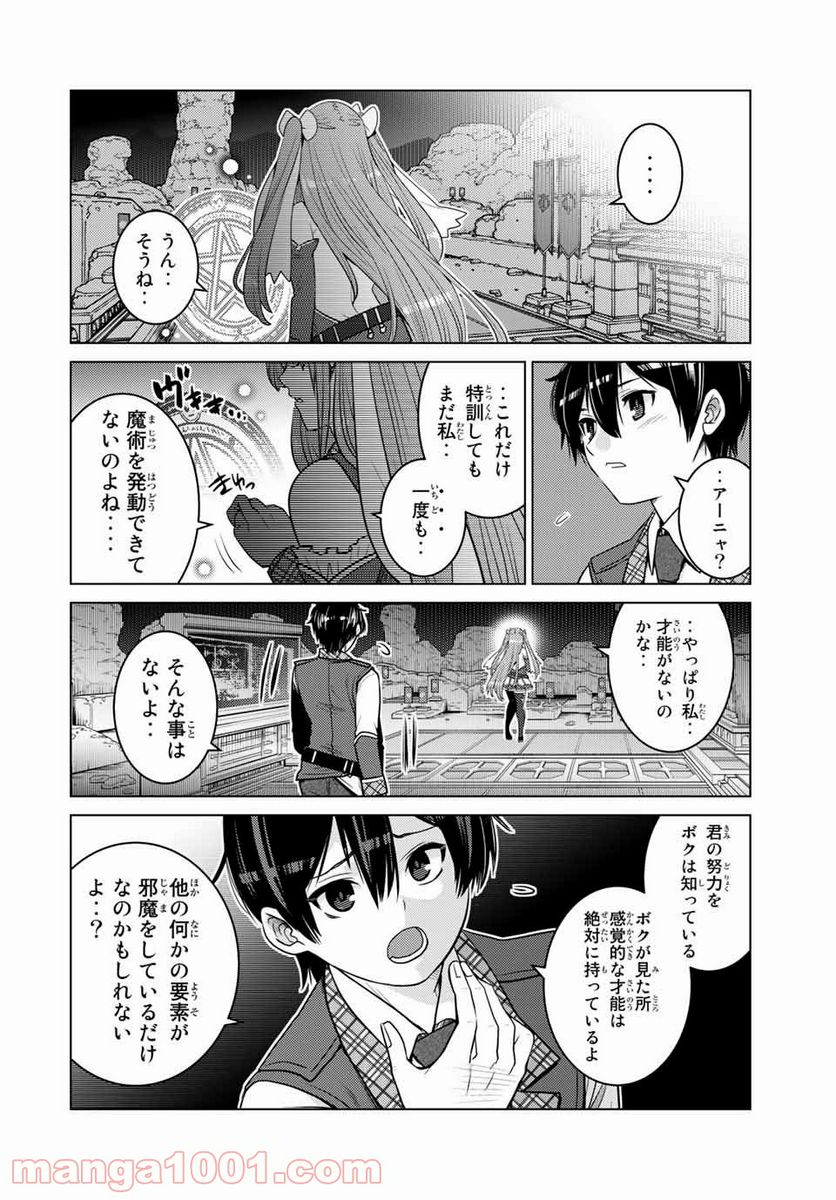 触手魔術師の成り上がり 第8.2話 - Trang 13