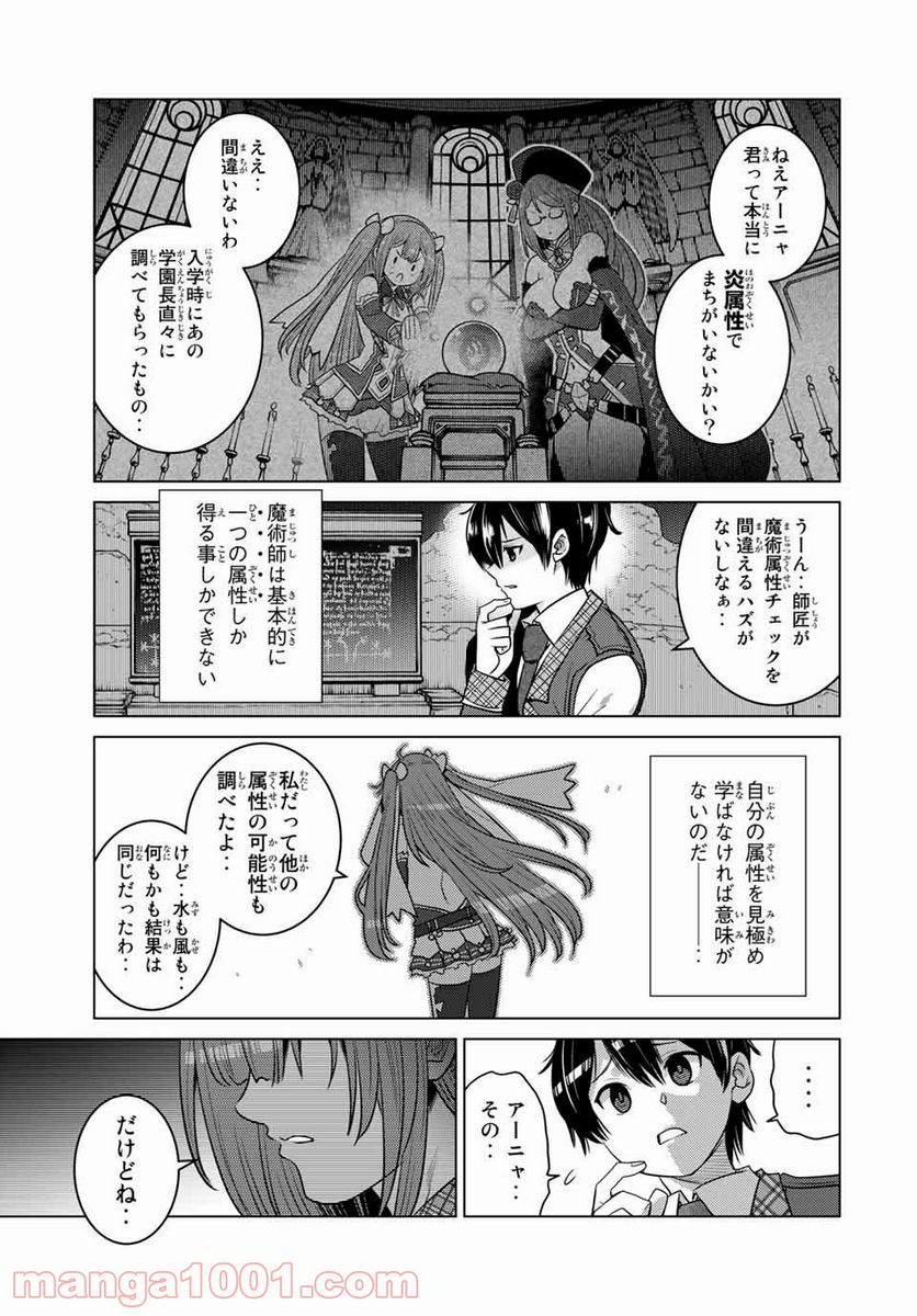触手魔術師の成り上がり 第8.2話 - Trang 14
