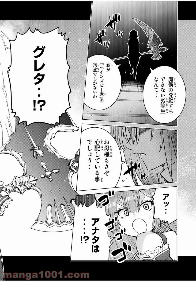 触手魔術師の成り上がり 第8.2話 - Trang 17