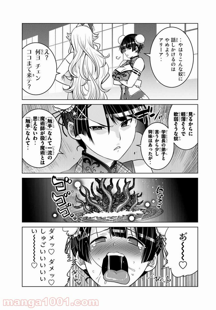 触手魔術師の成り上がり 第8.2話 - Trang 6