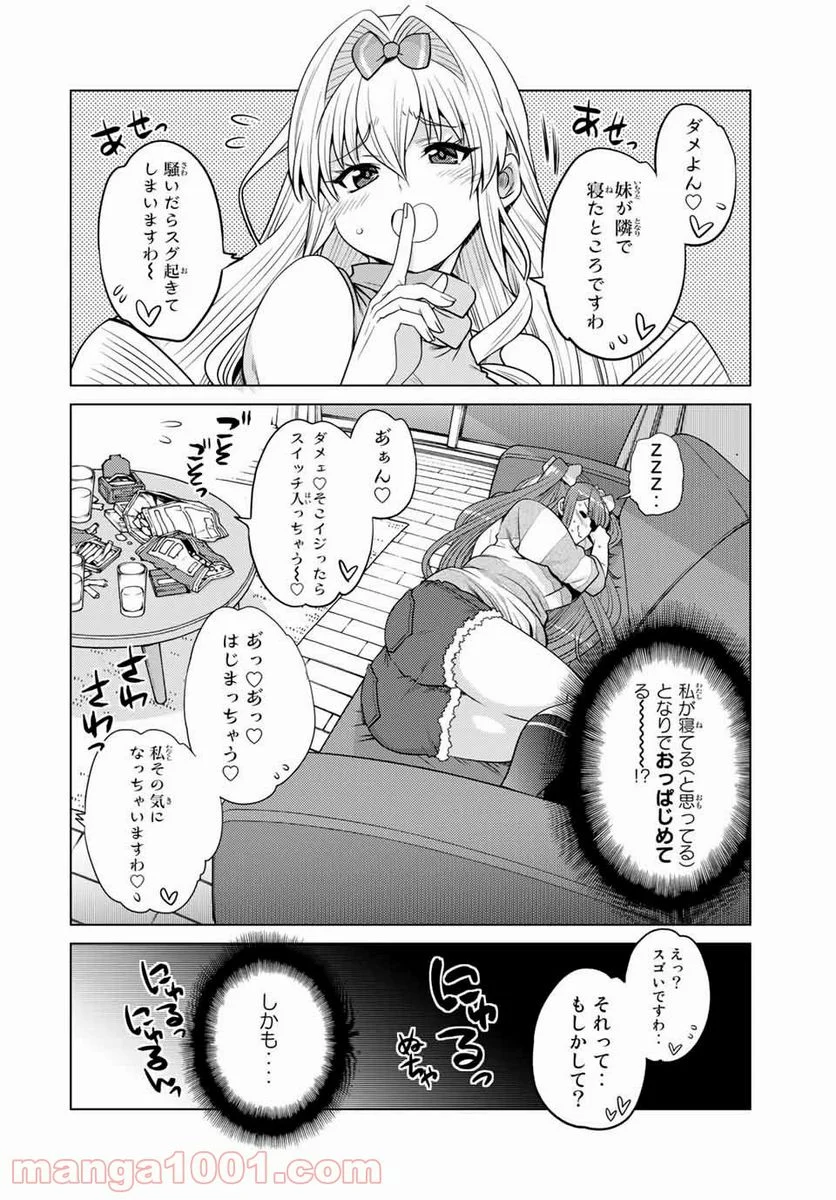 触手魔術師の成り上がり 第8.5話 - Trang 2