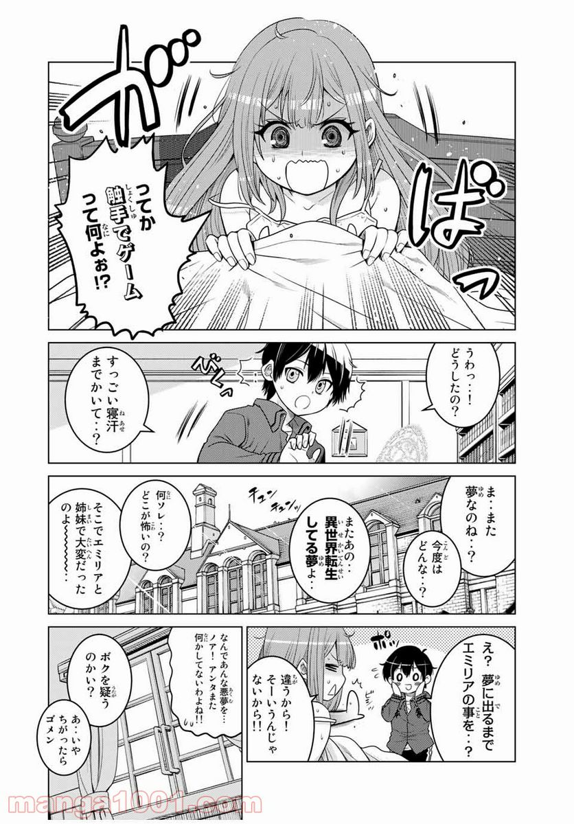 触手魔術師の成り上がり 第8.5話 - Trang 12