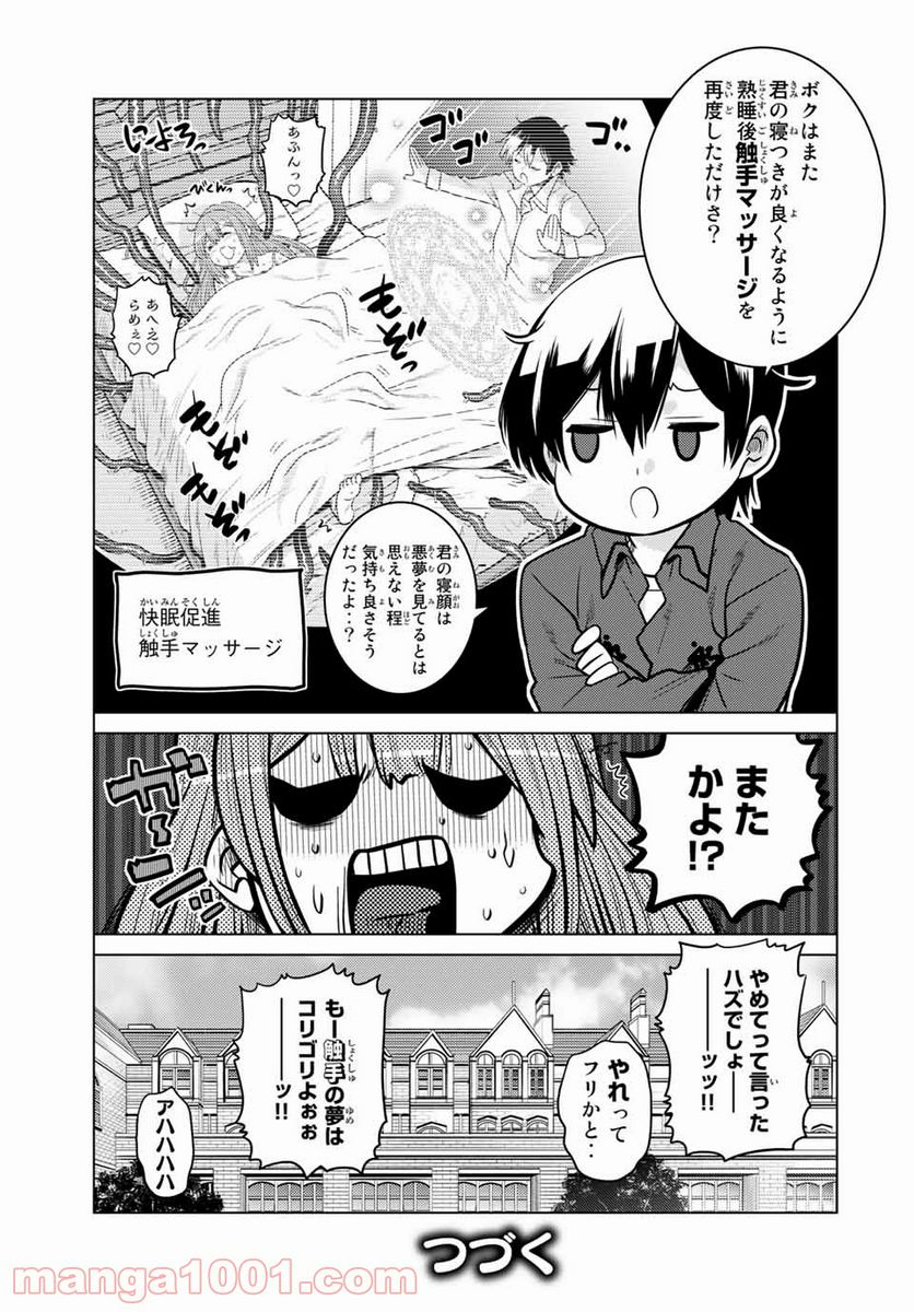 触手魔術師の成り上がり 第8.5話 - Trang 13