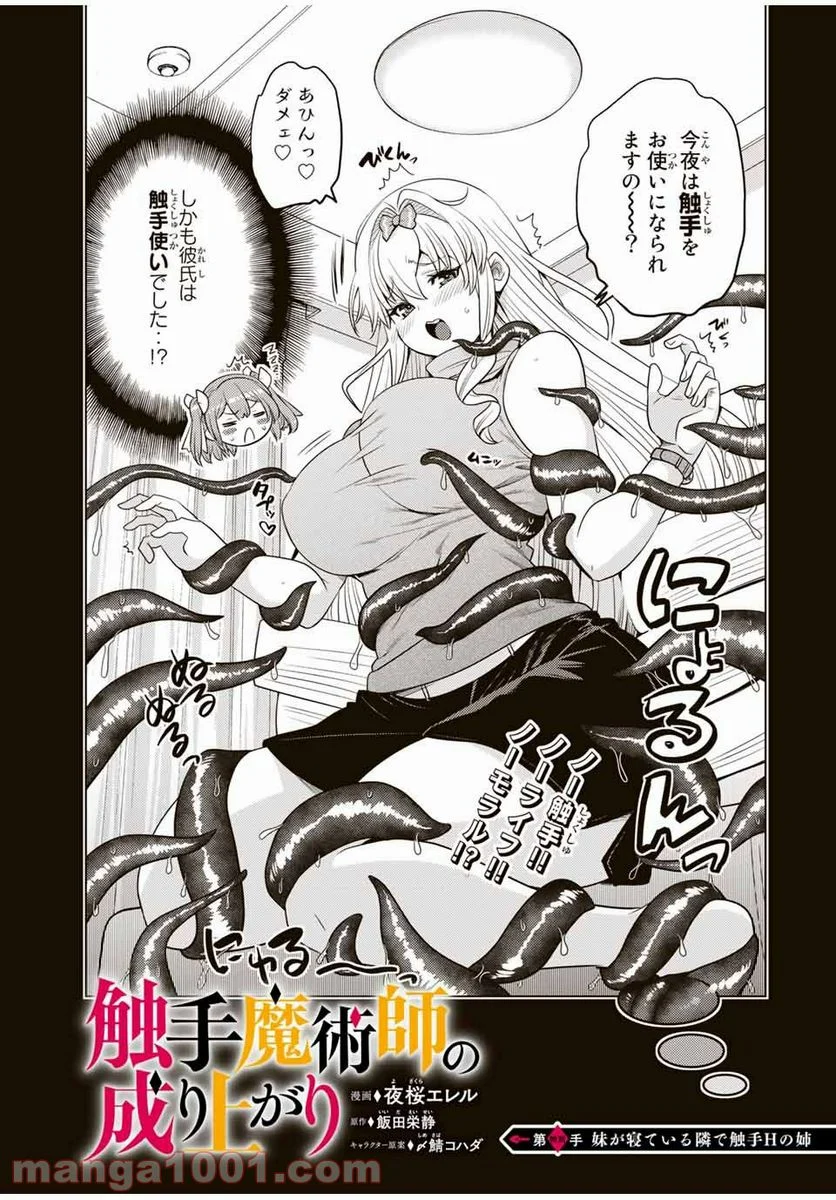 触手魔術師の成り上がり 第8.5話 - Trang 3