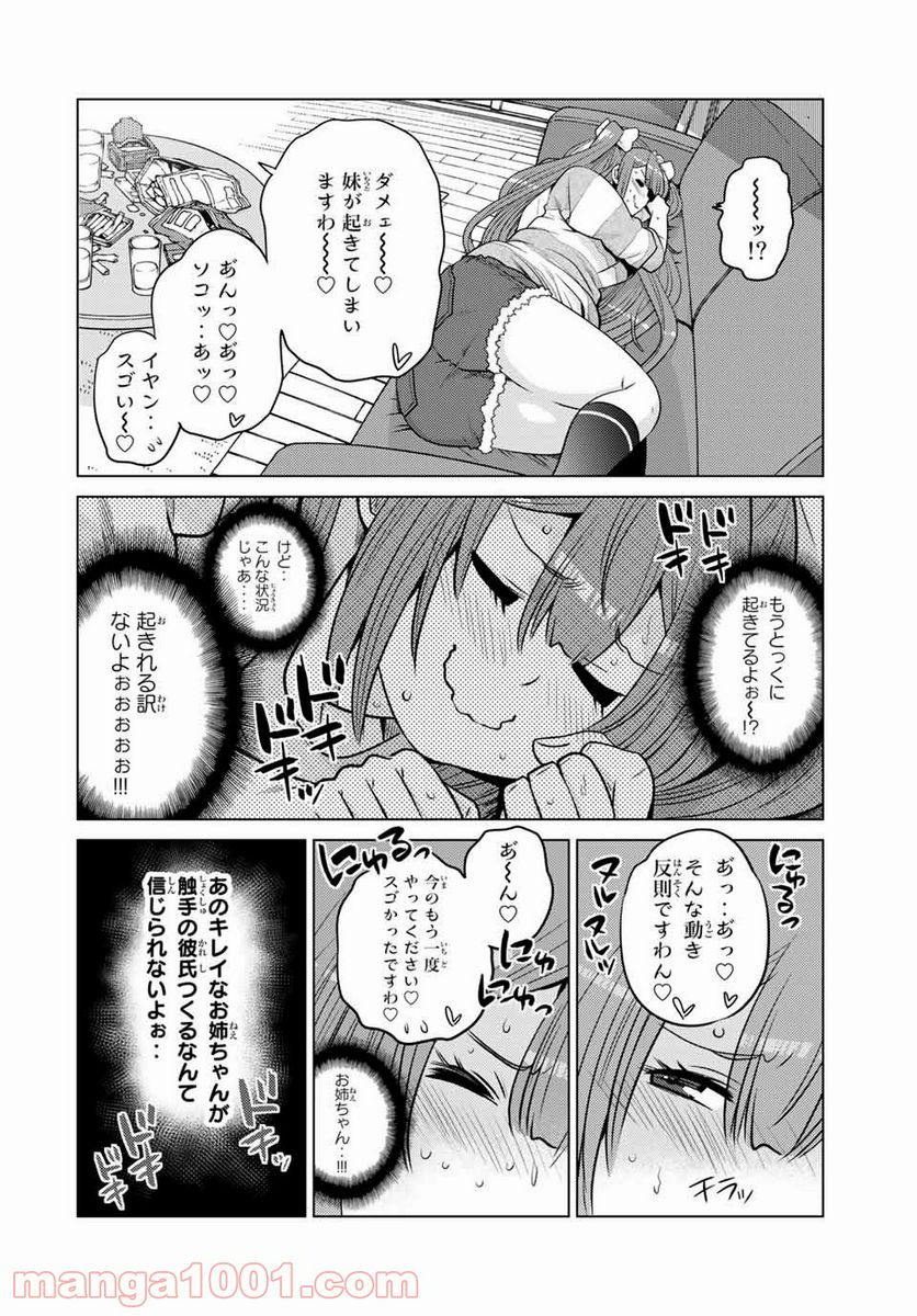 触手魔術師の成り上がり 第8.5話 - Trang 4
