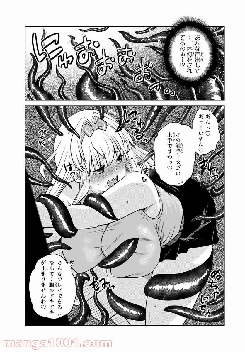 触手魔術師の成り上がり 第8.5話 - Trang 5