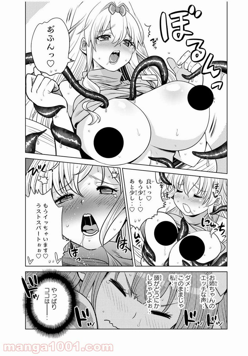 触手魔術師の成り上がり 第8.5話 - Trang 7
