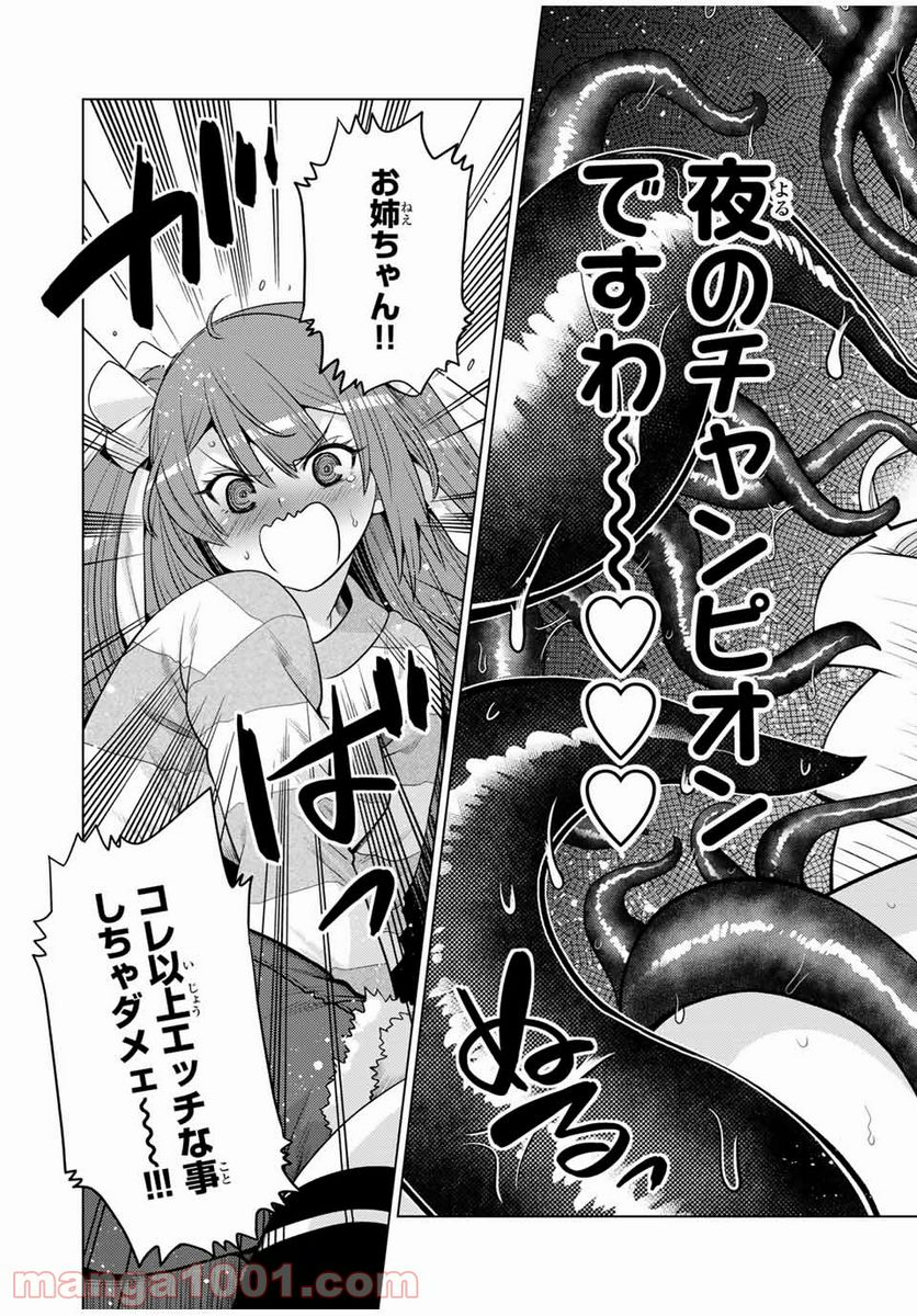 触手魔術師の成り上がり 第8.5話 - Trang 9